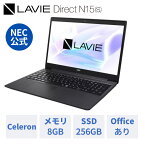 【最大P26倍】【5,000円OFFクーポン】【WEB限定モデル】NEC ノートパソコン 新品 office付き LAVIE Direct N15(S） 15.6インチ Windows 11 Home Celeron 6305 メモリ 8GB 256GB SSD 1年保証 送料無料
