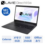 【全品P3倍！】【3,000円OFFクーポン】【WEB限定モデル】NEC ノートパソコン 新品 office付き LAVIE Direct N15(S） 15.6インチ Windows 11 Home Celeron 6305 メモリ 8GB 256GB SSD 1年保証 送料無料