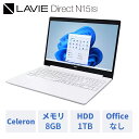 DEAL10% 1 000円OFFクーポン 公式・新品 NEC ノートパソコン officeなし LAVIE Direct N15 S 15.6インチ Windows 11 Home Celeron 6305 メモリ 8GB 1TB HDD 1年保証 