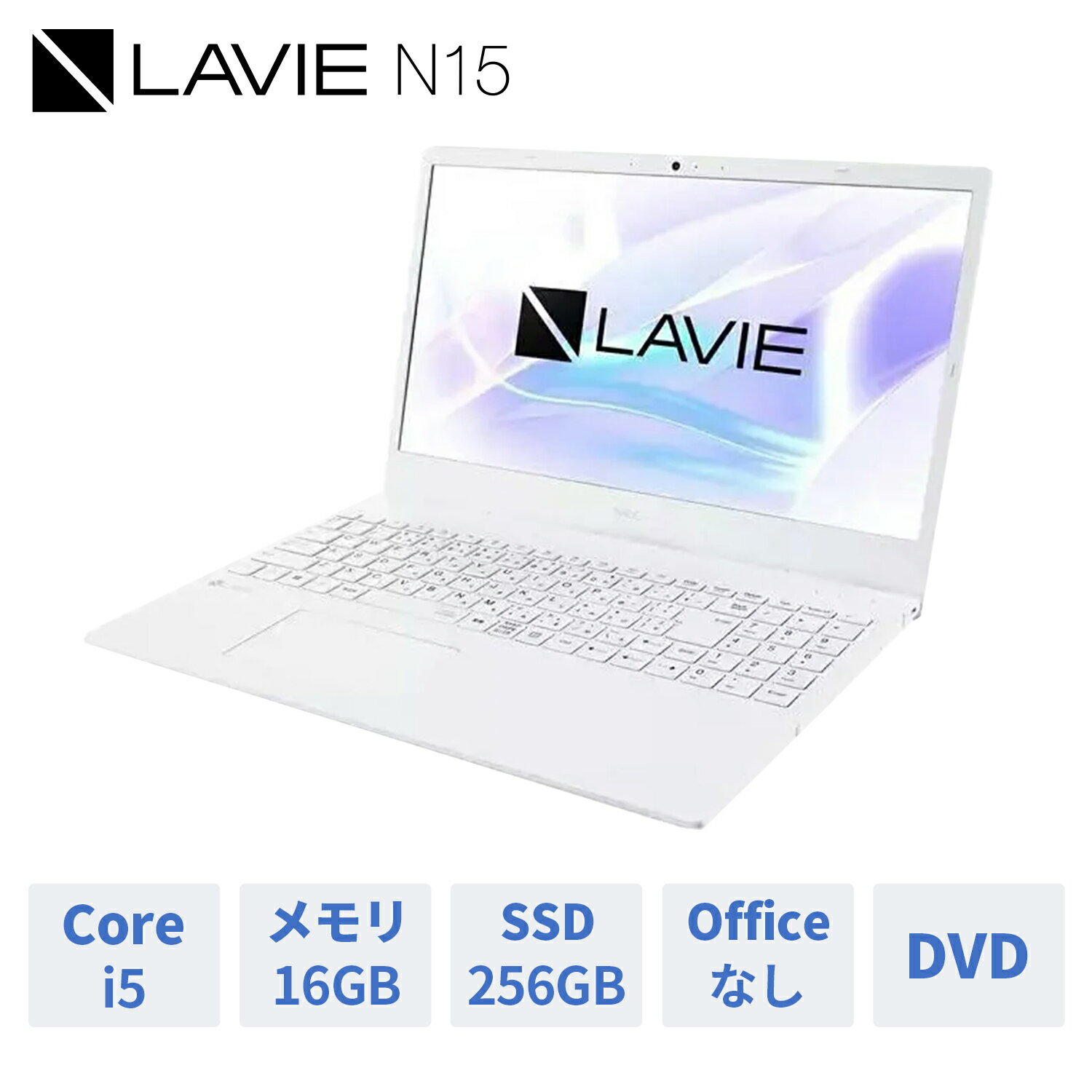 【6/4-最大P27倍】【10%OFFクーポン】【WEB限定モデル】NEC ノートパソコン 新品 officeなし LAVIE Direct N15 15.6インチ Windows 11 Home Core i5-1135G7 メモリ 16GB 256GB SSD DVD 1年保証 送料無料のサムネイル