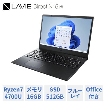 【13%OFFクーポン】【WEB限定モデル】NEC ノートパソコン 新品 office付き LAVIE Direct N15 (R) 15.6インチ Windows 11 Home AMD Ryzen 7-4700U メモリ 16GB 512GB SSD ブルーレイ 1年保証 送料無料