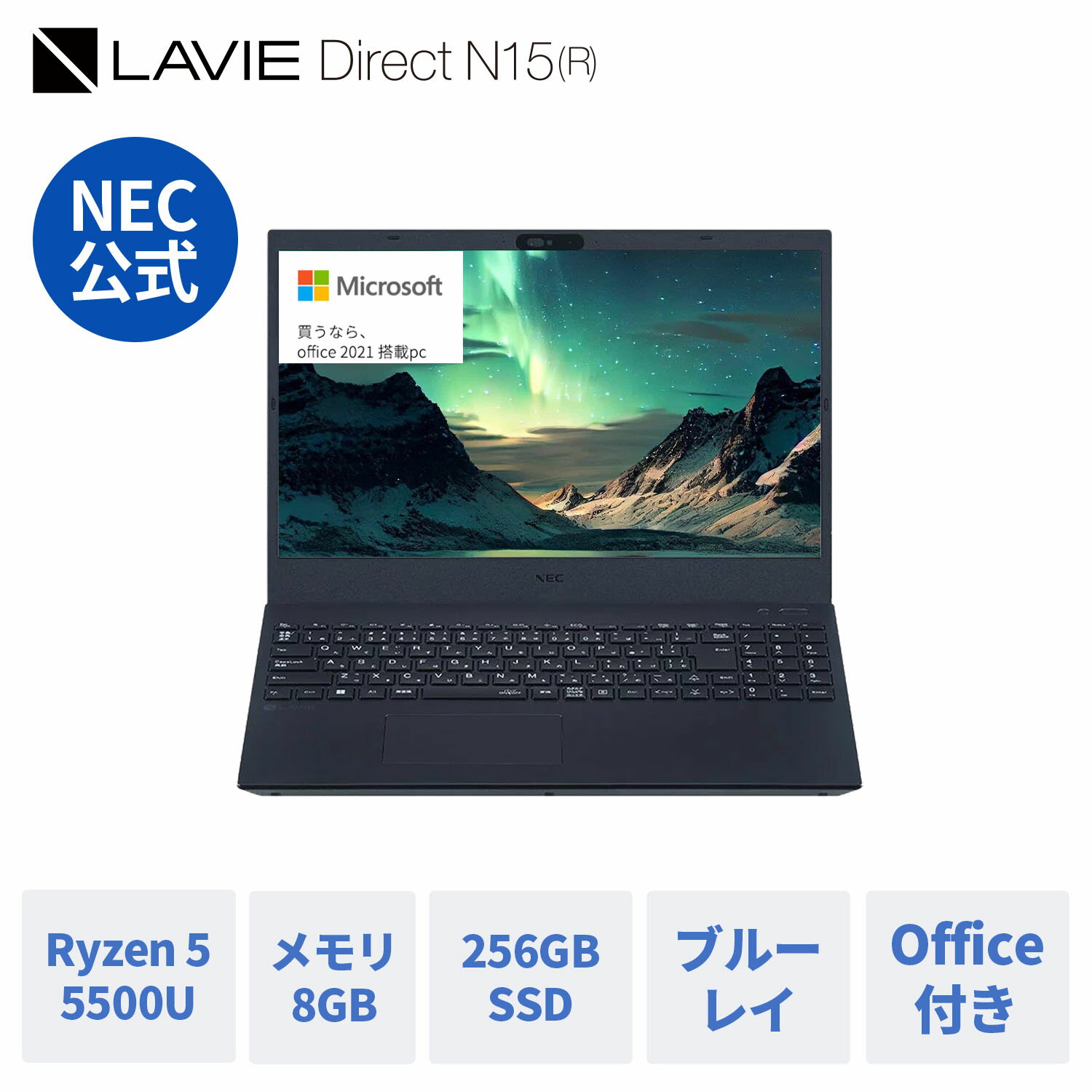 【Norton1】【DEAL10 】【公式】 新品 NEC ノートパソコン office付き LAVIE Direct N15 (R) 15.6インチ Windows 11 Home AMD Ryzen 5-5500U メモリ 8GB 256GB SSD ブルーレイ 1年保証 送料無料 yxe