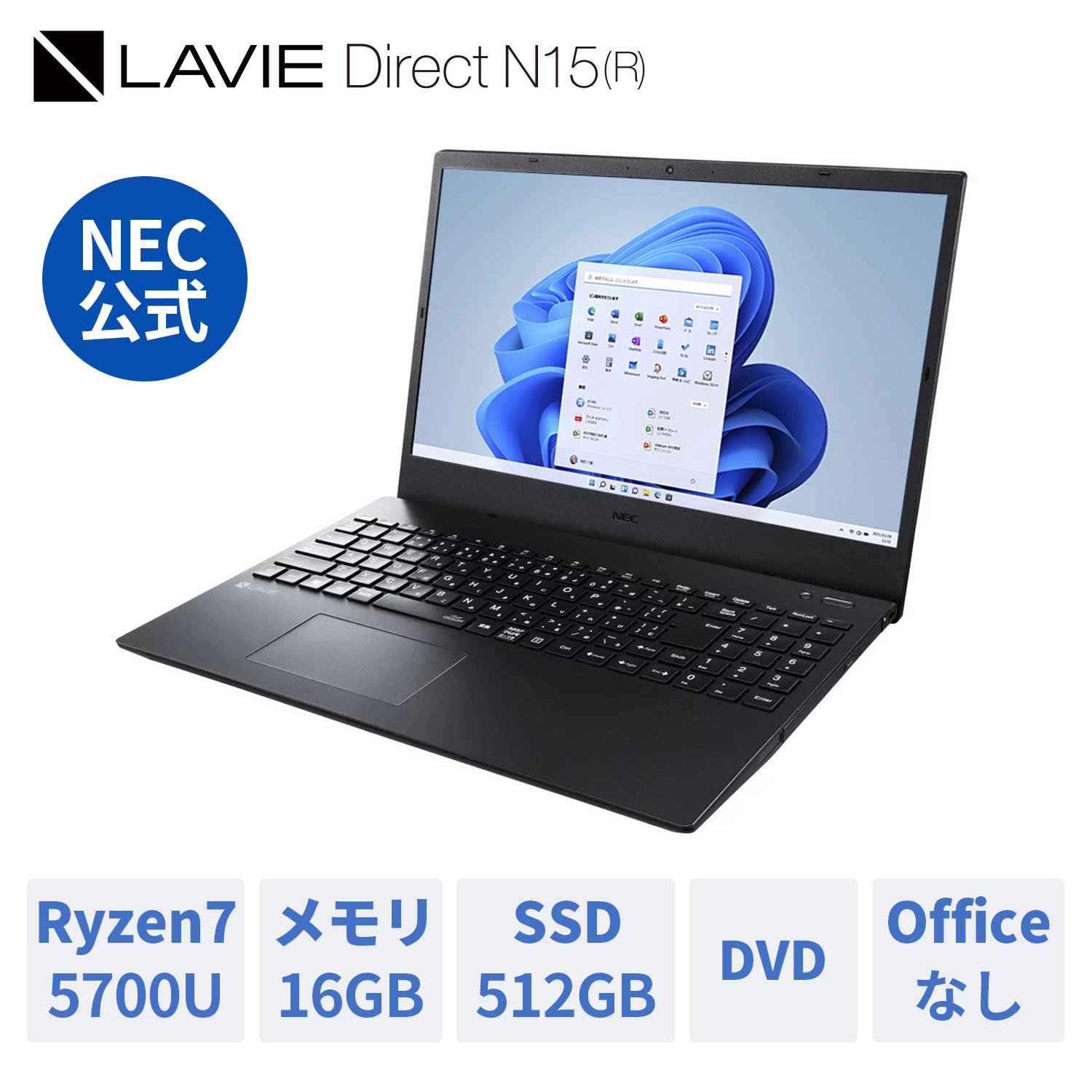 【40台限定1.0万引き+最大P37倍】【公式】 新品 NEC ノートパソコン officeなし LAVIE Direct N15 R 15.6インチ Windows 11 Home AMD Ryzen 7-5700U メモリ 16GB 512GB SSD DVD 1年保証 送料無…