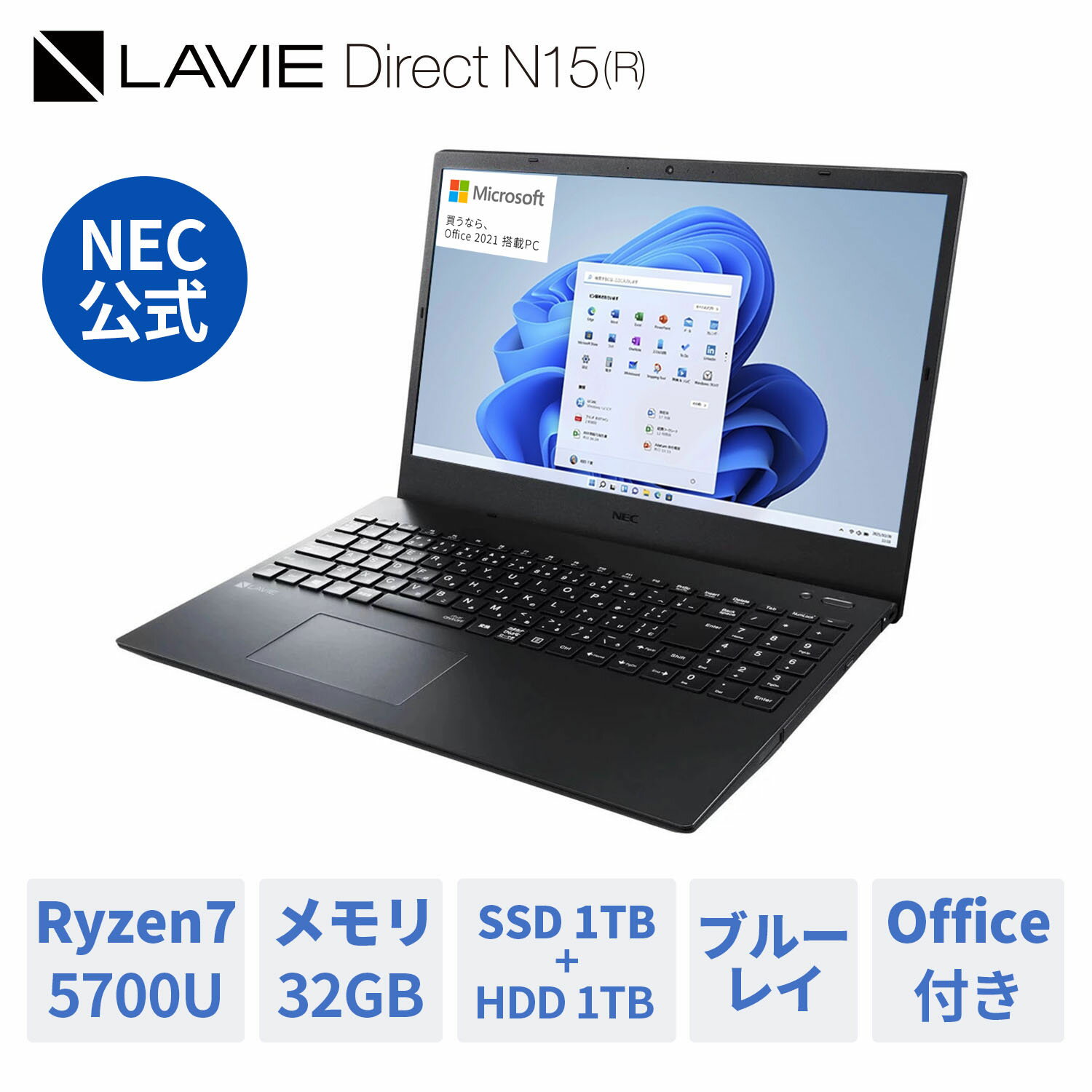 【Norton1】【DEAL10%】【9 000円OFFクーポン】【公式】 新品 NEC ノートパソコン office付き LAVIE Direct N15 R 15.6インチ Windows 11 Home AMD Ryzen 7-5700U メモリ 32GB 1TB SSD ブルー…