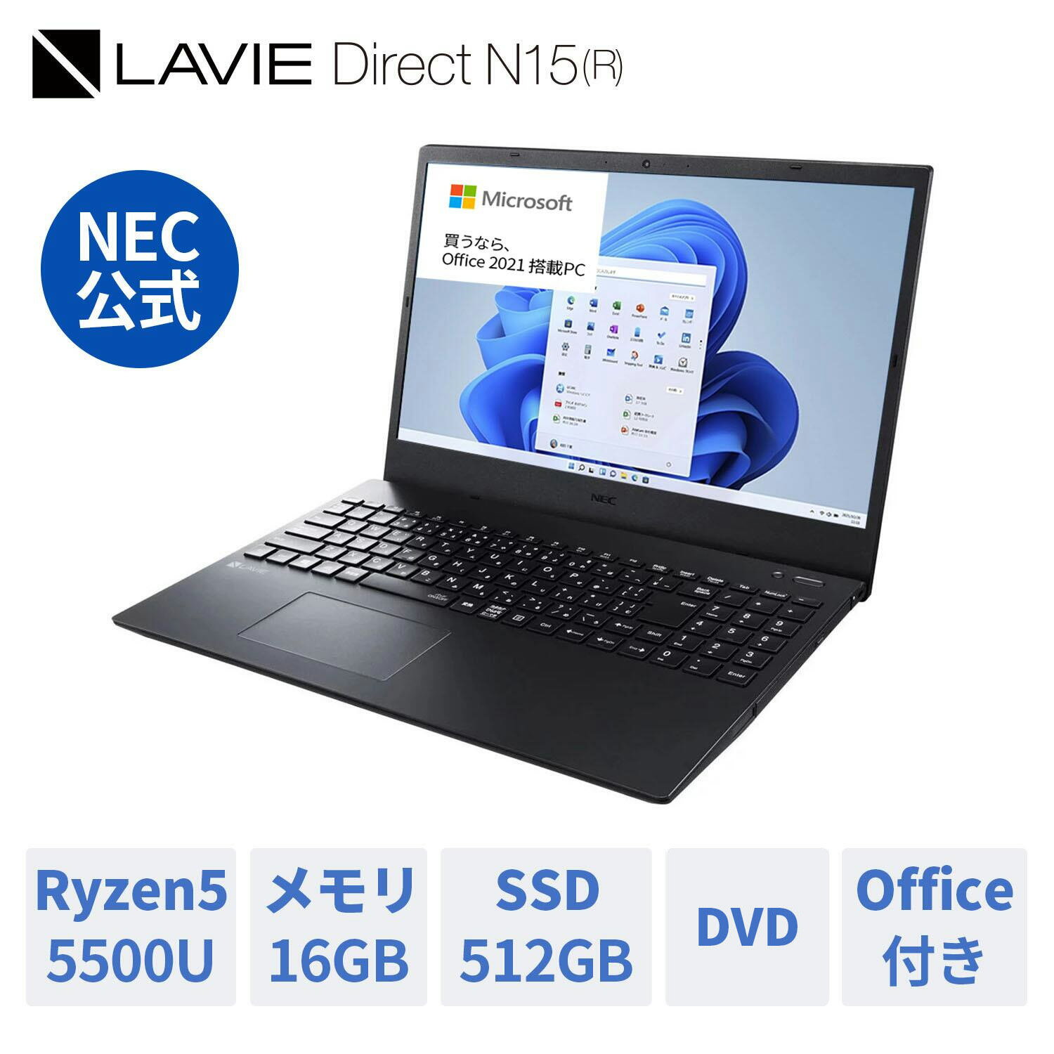  新品 NEC ノートパソコン office付き LAVIE Direct N15 (R) 15.6インチ Windows 11 Home AMD Ryzen 5-5500U メモリ 16GB 512GB SSD DVD 1年保証 送料無料 人気商品 yxe