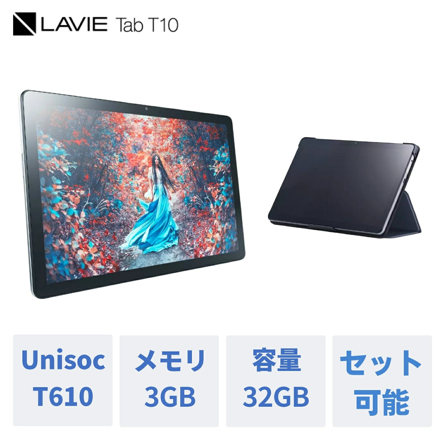 【最大P27 還元 】【公式】 NEC LAVIE 日本 メーカー タブレット Android 11 wi-fiモデル Unisoc T610 10.1インチ 3GB 32GB PC-TAB10F02 カバーセット