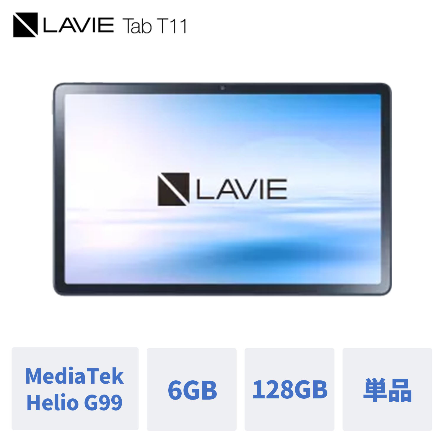 【最大P27%還元!】【タブレット 11.5インチ】NEC LAVIE Tab T11YS-T1175FAS【MediaTek Helio G99/ Android TM 12/6GBメモリ/11.5型ワイドLED 広視野角液晶】PC-T1175FAS