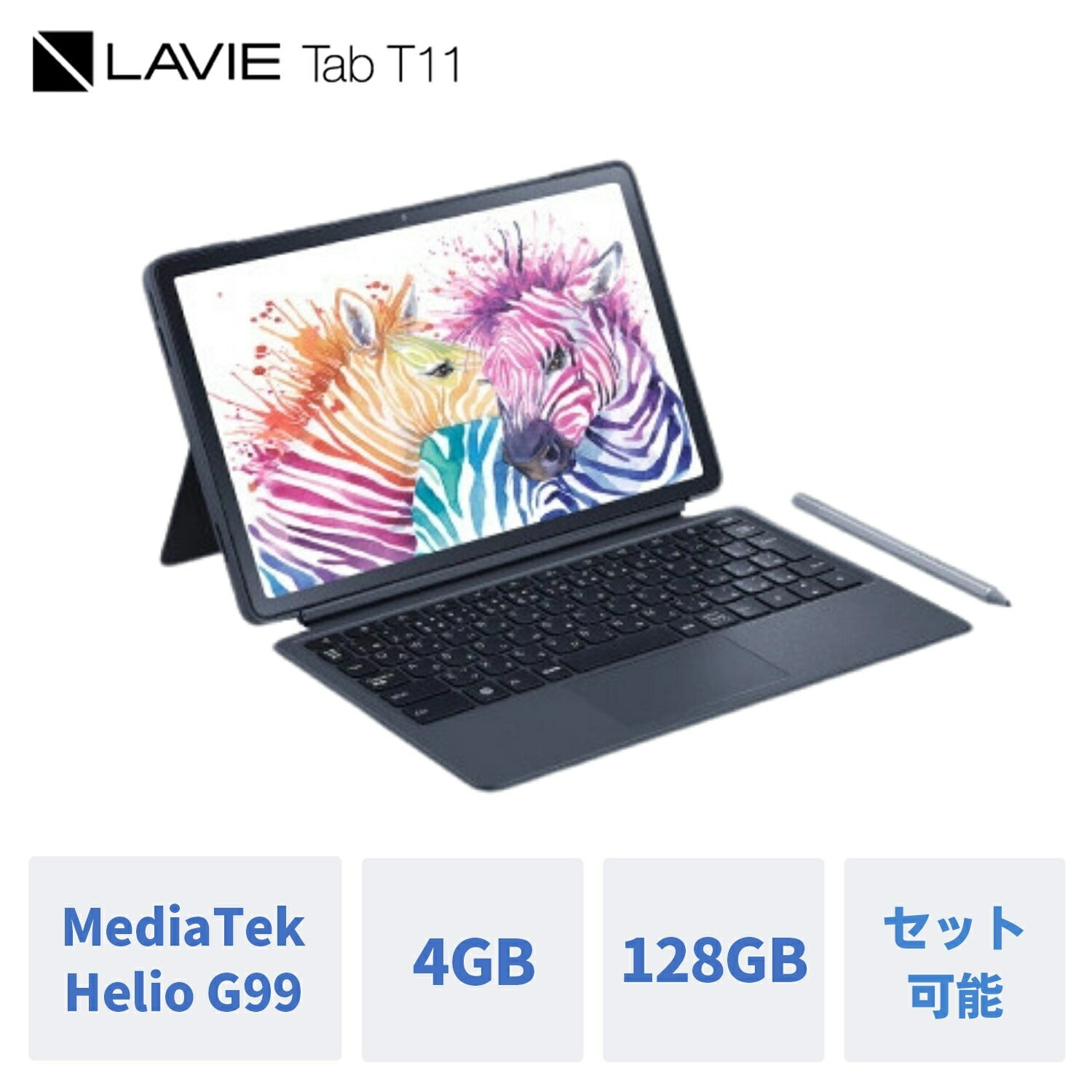 【最大P27%還元!】【公式】 NEC LAVIE 日本 メーカー タブレット Android 12L wi-fiモデル MediaTek Helio G99 11.5インチ 4GB128GB PC-TAB11202 キーボード付カバー カバー ペン