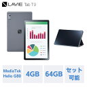 【最大P27 還元 】【公式】 NEC LAVIE 日本 メーカー タブレット Android 12 wi-fiモデル MediaTek Helio G80 9インチ 4GB 64GB PC-TAB09H01 カバーセット