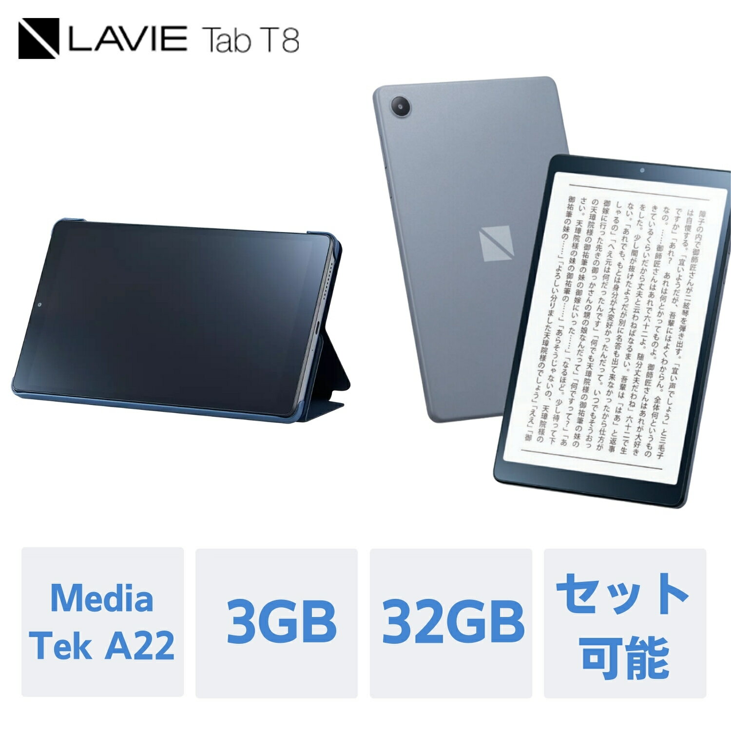 【最大P27 還元 】【公式】 NEC LAVIE 日本 メーカー タブレット Android 12 wi-fiモデル MediaTek A22 8インチ 3GB 32GB PC-TAB08H04 カバーセット