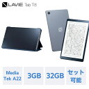 最大P26%還元! 公式 NEC LAVIE 日本 メーカー タブレット Android 12 wi-fiモデル MediaTek A22 8インチ 3GB 32GB PC-TAB08H04 カバーセット