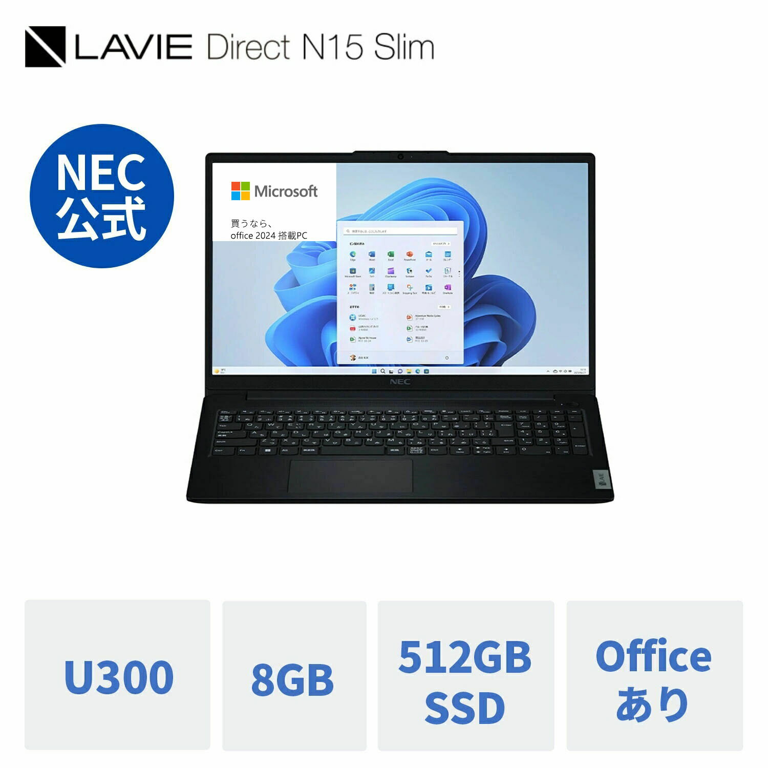 【Norton1】【DEAL10 】【8,000円OFFクーポン】【公式】 新品 NEC ノートパソコン office付き LAVIE Direct N15 Slim 15.6インチ Windows 11 Home Intel Processor U300 メモリ 8GB 512GB SSD 1年保証 送料無料 yxe