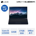 NEC ノートパソコン office付き LAVIE NEXTREME Infinity 16.0インチ Windows 11 Home Core i5メモリ 32GB 1TB SSD 1年保証 送料無料 yxe