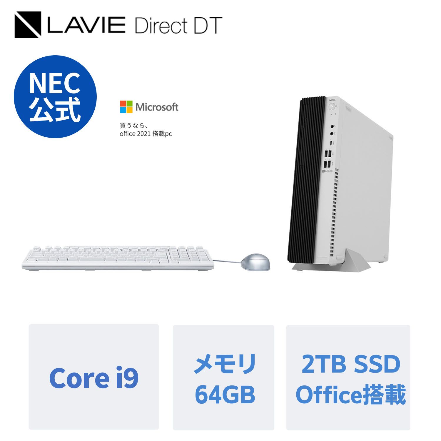 【Norton1】【DEAL10 】【公式】 新品 NEC デスクトップパソコン office付き LAVIE Direct DT Windows 11 Home Core i9-13900 メモリ 64GB 2TB SSD 2TB HDD DVD 24インチ モニター 1年保証 送料無料 yxe