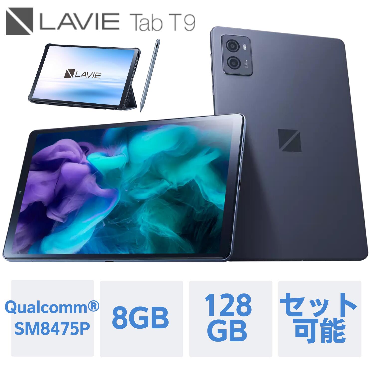 オプションセール【最大P37%】【公式】 NEC LAVIE 日本 メーカー タブレット Android 13 wi-fiモデル Qualcomm SM8475P 9インチ 8GB 128GB PC-T0995HAS 液晶保護フィルム カバー ペン T0995/HAS