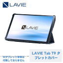 LAVIE Tab T9 タブレットカバー