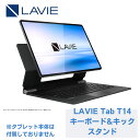 【NEC 公式】 新品LAVIE Tab T14 キーボード&キックスタンド(2)