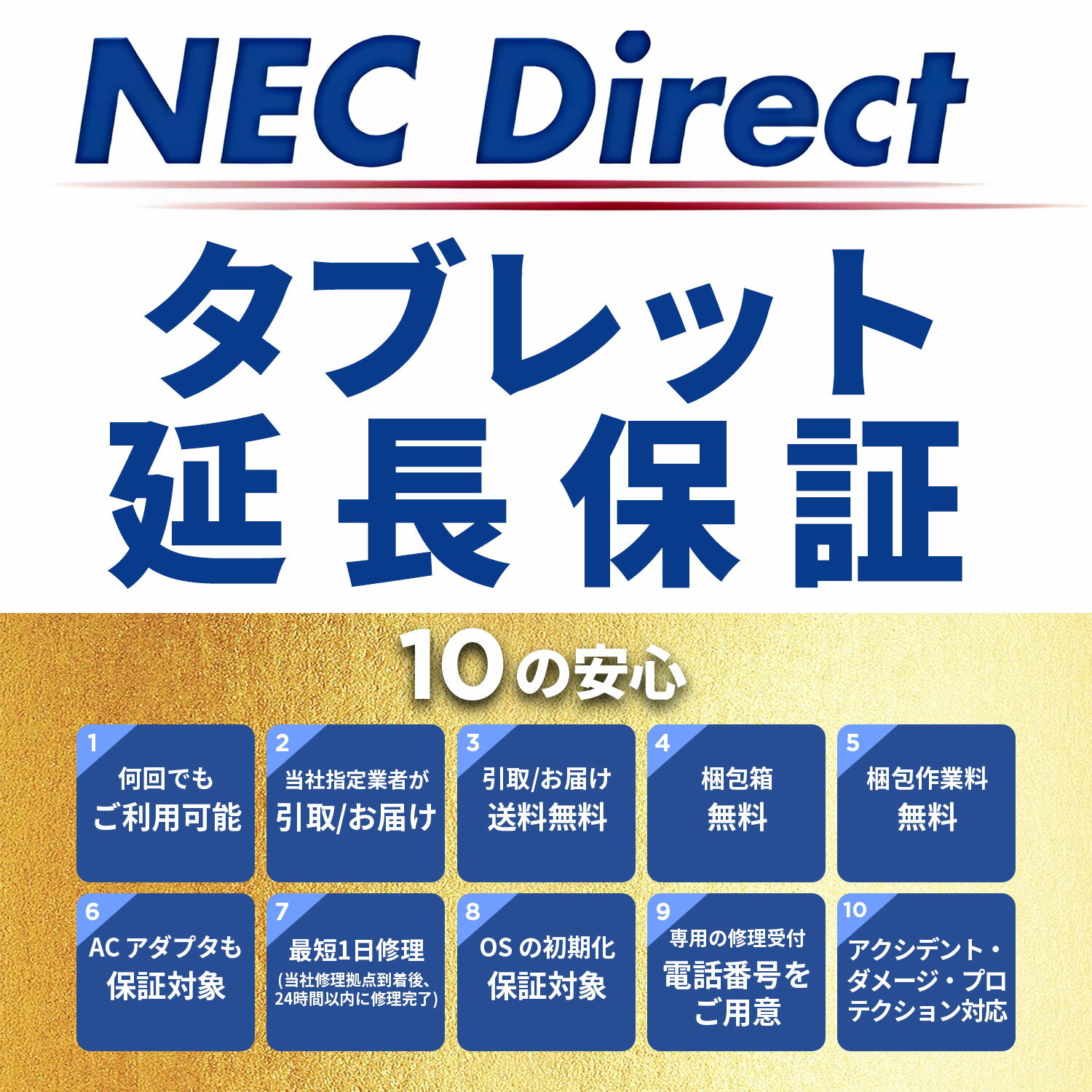 タブレット2年間あんしん保証サービスパック