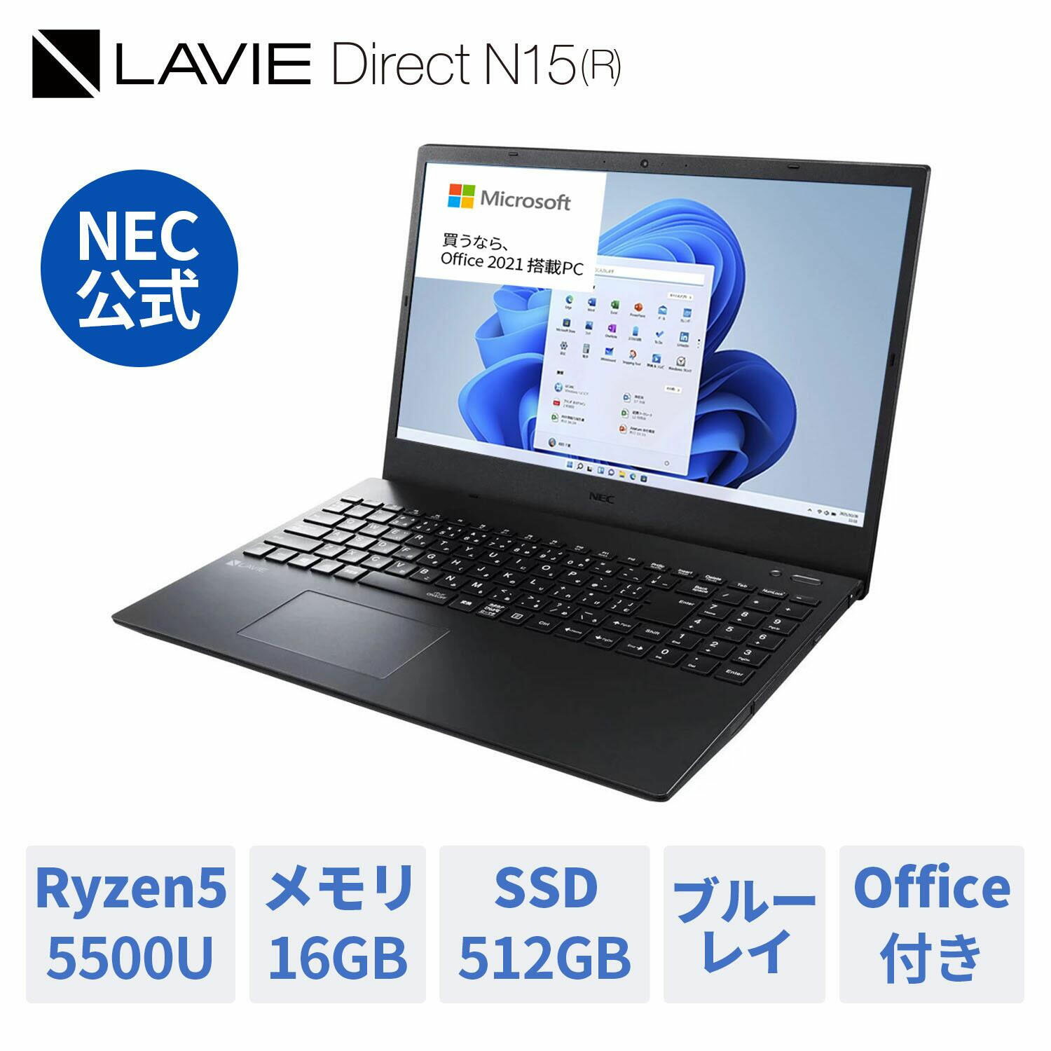  新品 NEC ノートパソコン office付き LAVIE Direct N15 (R) 15.6インチ Windows 11 Home AMD Ryzen 5-5500U メモリ 16GB 512GB SSD DVD 1年保証 送料無料 人気商品 yxe