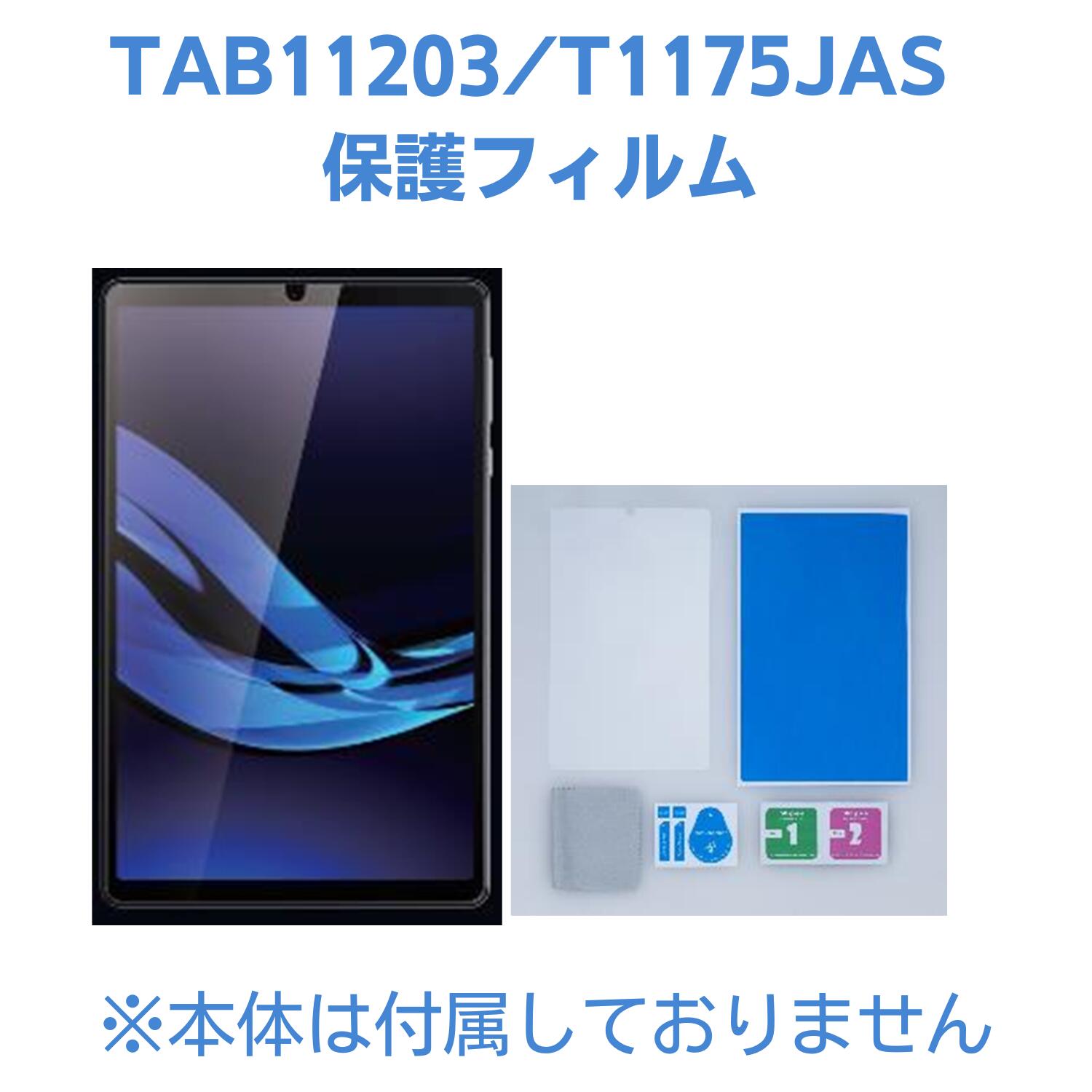 【最大P29%】PC-T1175JAS、PC-TAB11203用保護フィルム/NEC LAVIE Tab T11 保護フィルム