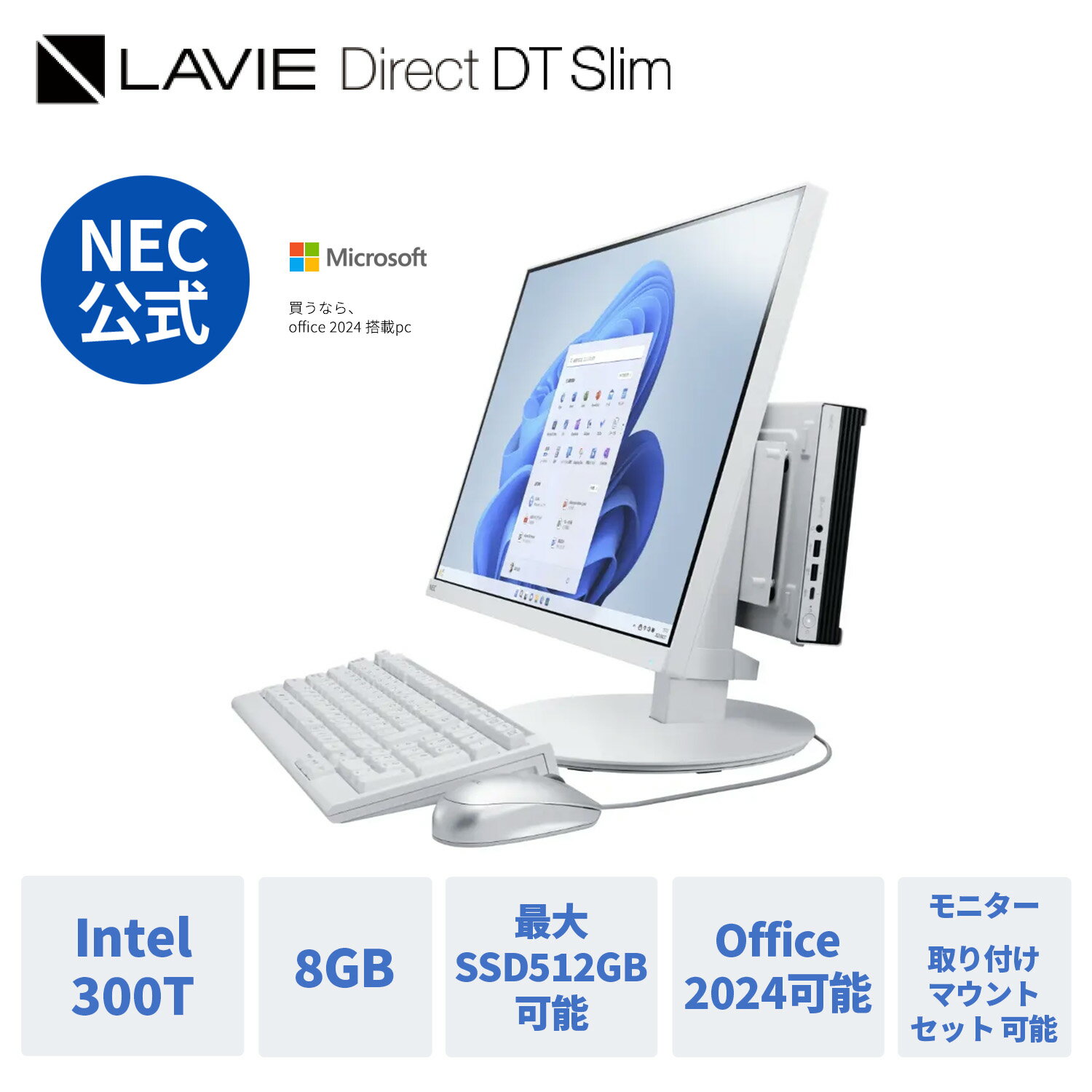 【最大P41倍】【15,000円OFFクーポン】【国内生産・公式】 新品 NEC ミニPC 小型 デスクトップパソコン office付き可能 LAVIE Dir...