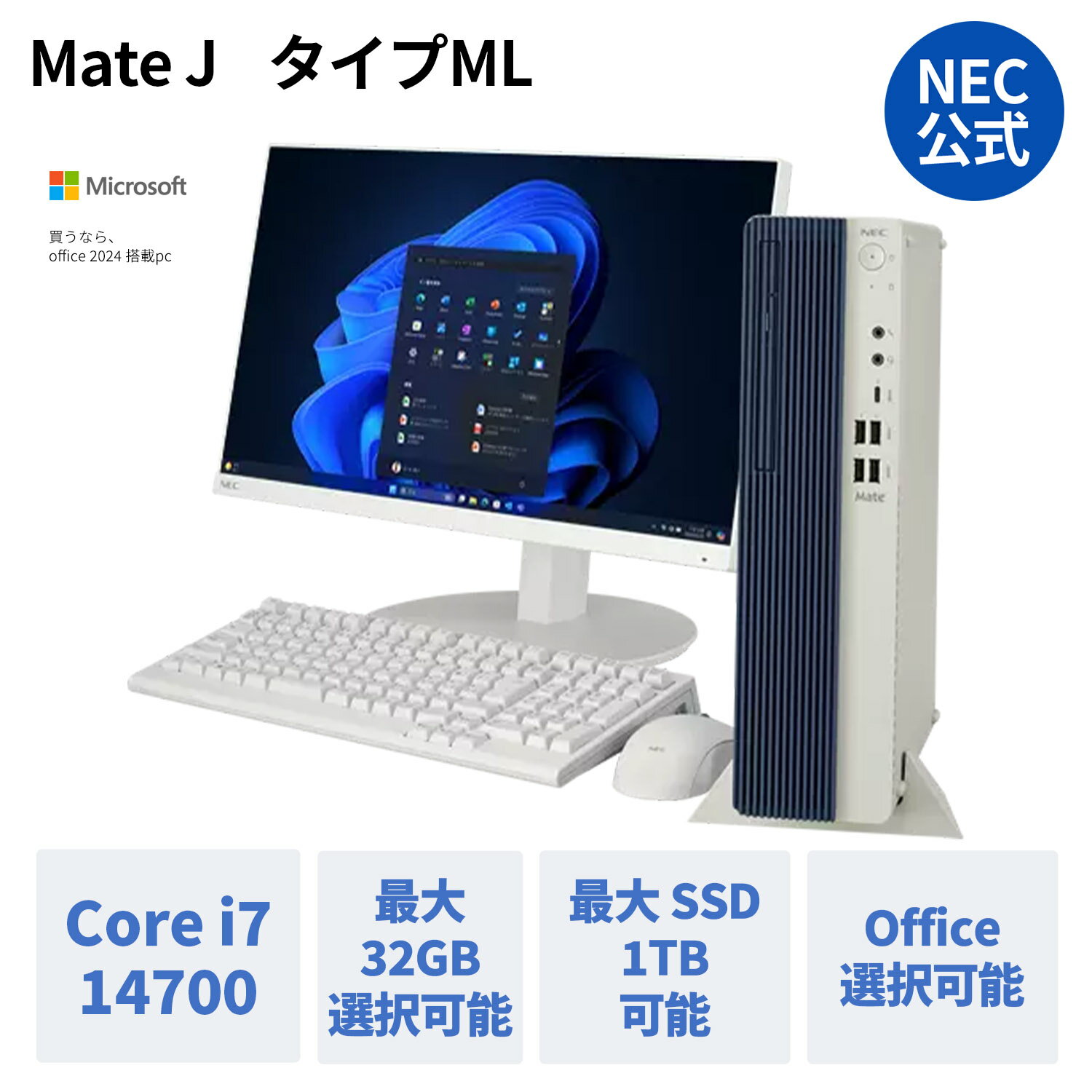 【MEGADEAL!P10%】【5%OFFクーポン】【国内生産・公式】 新品 NEC ノートパソコン office付き選択可能 Mate J Windows 11 Pro Corei7-14700 メモリ 32GB選択可能 1TB SSD選択可能 1年保証 送料無料