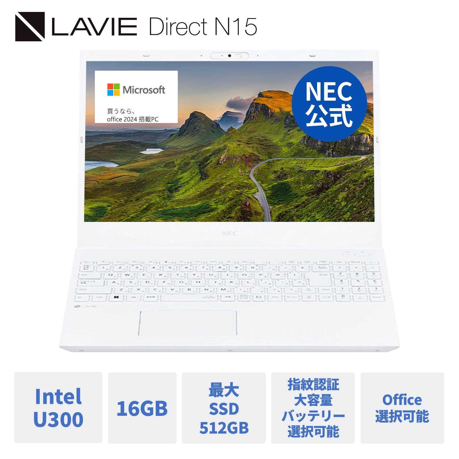 【国内生産・公式】 新品 大画面 NEC ノートパソコン Office付き 可能 LAVIE N15 15.6インチ Windows 11 Home Intel U300 メモリ 16GB SSD 512GB可能 Microsoft office 2024 可能 1年保証 送料無料 【Norton】
