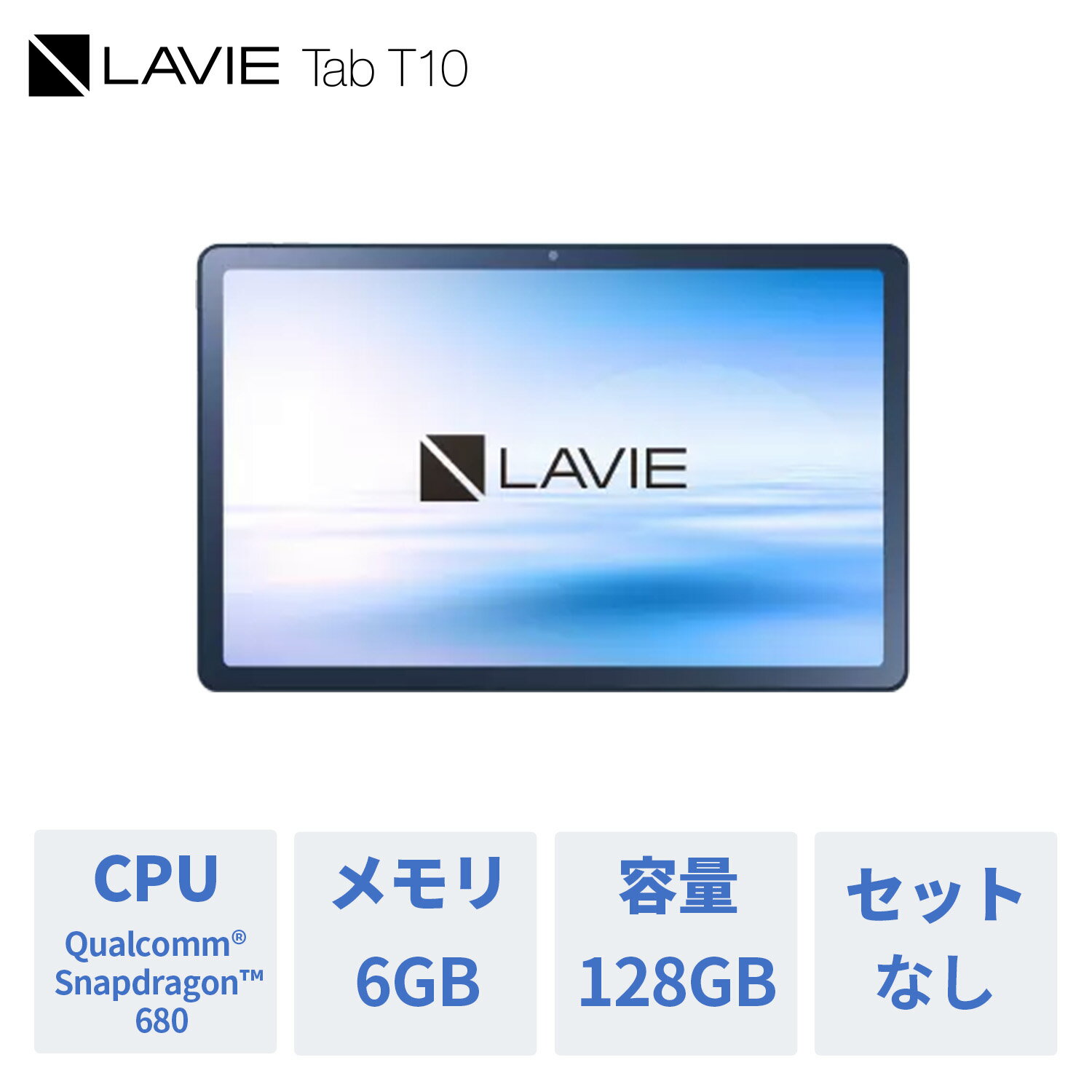 タブレット 【タブレット 10.61インチ】NEC LAVIE T1075YS-T1075EAS【Qualcomm(R) Snapdragon(TM) 680/ Android(TM) 12/6GBメモリ/10.61型ワイドLED 広視野角液晶】PC-T1075EAS