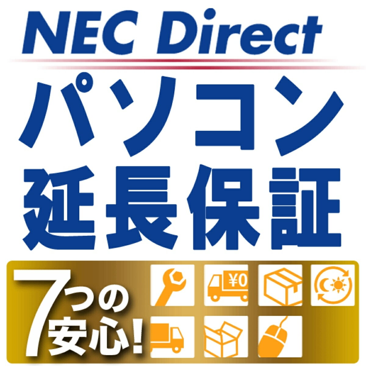 楽天あんしん延長保証（自然故障プラン）商品価格60,001円〜80,000円