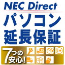 メーカ保証サービスパック 3年版【対象商品限定/メーカー保証の期間を3年間に延長/メーカー保証範囲内の故障なら無償…