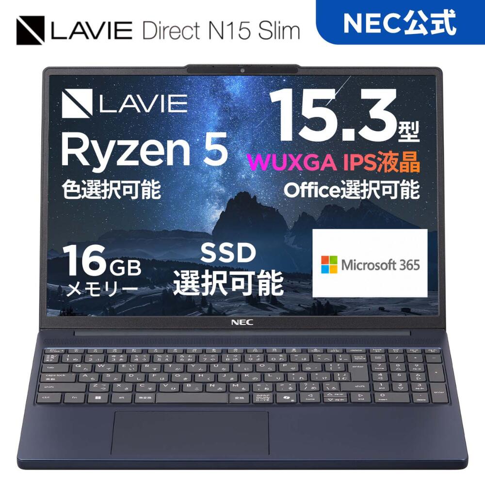 & 新品 NEC ノートパソコン LAVIE Direct N15 Slim 15.3インチ Windows 11 Home AMD Ryzen5-7535HS メモリ 16GB 1TB SSD可能 Microsoft office 365 可能 1年保証 送料無料 