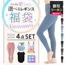 福袋 4点セット ヨガウェア フィットネスウェア ヨガ スタートセット ジム スポーツウェア トップス Tシャツ レギンス ヨガレギンス スポーツブラ スポーツブラジャー ブラトップ 初心者 上下セット yoga 大きいサイズ 【 送料無料 】