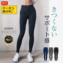 高評価【楽天1位】【3冠】 ヨガウェア ヨガパンツ 【 脚長 美脚 美尻 】 ヨガレギンス ハイウエスト 伸縮 レギンス 無地 ウェア 服 ヨガタイツ スポーツウェア レディース ヨガウエア ヨガ スパッツ スポーツ パンツ スポーツタイツ ボトムス ロング トレーニング 送料無料