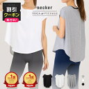 【本日限定5%OFFクーポン→2166円】【高評価★4超】雑誌掲載【楽天1位】 ヨガウェア ホットヨガウェア 速乾 【サラッとした肌触り】 スポーツウェア ヨガ ウェア ジム トップス tシャツ ヨガ ホットヨガ フィットネス ランニングウェア ピラティス ダンス 【返品 交換OK】