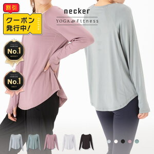 【楽天1位 】【3冠】 ヨガウェア トップス 長袖 tシャツ 【サラッとした肌触り】 ホットヨガウェア 速乾 吸汗 伸縮 ストレッチ レディース スポーツウェア ジムウェア シャツ ヨガウエア ランニングウェア カットソー ヨガ ホットヨガ ピラティス ダンス シンプル 送料無料