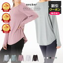 【楽天ランキング連続1位受賞】 ヨガウェア トップス 長袖 tシャツ 【サラッとした肌触り】 ホットヨガウェア 速乾 吸汗 ストレッチ スポーツウェア ジムウェア シャツ ヨガウエア ランニングウェア カットソー ヨガ ホットヨガ ピラティス ダンス シンプル 【返品 交換OK】