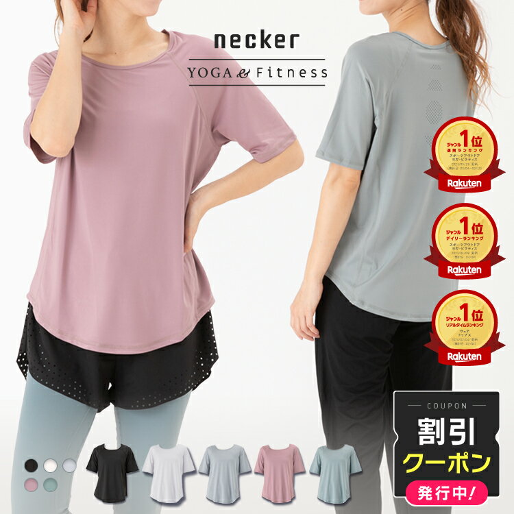 高評価★4超【楽天1位多数受賞】 ヨガウェア トップス 半袖 tシャツ 【サラッとした肌触り】 ホットヨガウェア 速乾 吸汗 ストレッチ スポーツウェア ジムウェア シャツ ヨガウエア ランニングウェア カットソー ヨガ ホットヨガ ピラティス ダンス シンプル 【返品 交換OK】