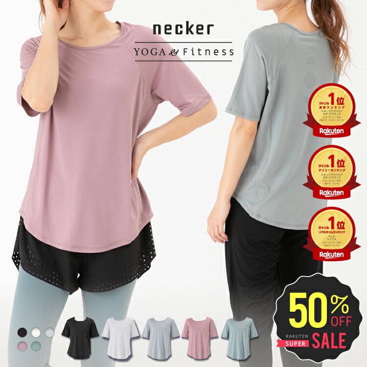 P2倍【スーパーSALE 50%OFF】【本日限定 10%OFFクーポン→1,782円】【楽天1位】 ヨガウェア トップス 半袖 tシャツ 【サラッとした肌触り】 ホットヨガウェア 速乾 トレッチ スポーツ ウェア ジム シャツ ランニング カットソー ヨガ ホットヨガ ピラティス ダンス シンプル