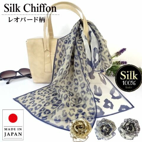【ポイント10倍＆10%OFFクーポン】横浜シルクスカーフ シフォン地手捺染プリントレオパード柄 プ
