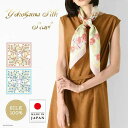 【ポイント10倍&10%OFFクーポン】横浜シルクスカーフツィル地 手捺染プリントチューリップ&バラ柄スクェア 大判 日本製(90cm×90cm)「ライラックピンク/ウォーターブルー」 ソム