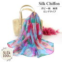 【ポイント5倍&5%offクーポン】100% シルク スカーフ シフォン地 ポピー柄極薄 大判ロング 「ブルー」(55×150cm) メム