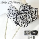 【ポイント5倍&5%offクーポン】横浜シルクスカーフ シフォン地ドット柄 ワンタッチフラワー 日本製「ホワイト/ブラック」メム