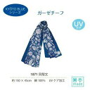 【ポイント10倍＆10 OFFクーポン】 日本製 ガーゼ地100 コットンストール UVケア加工付き貝殼紋 大判 ロング 京都製(45×150cm )「ネイビー」メム