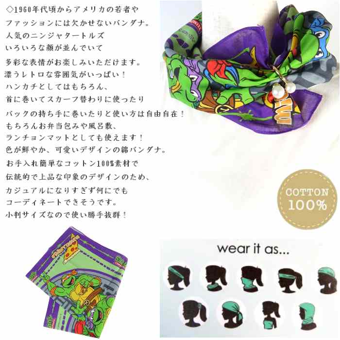 【ポイント5倍】100% コットン バンダナ ニンジャタートルズ レギュラーサイズ(53×...