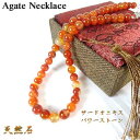 【ポイント10倍】サードオニキス(赤縞瑪瑙) パワーストーン 天然石 ショート ネックレス(全長:41cm アジャスター:6cm石:8mm 留め具:カニカン )...
