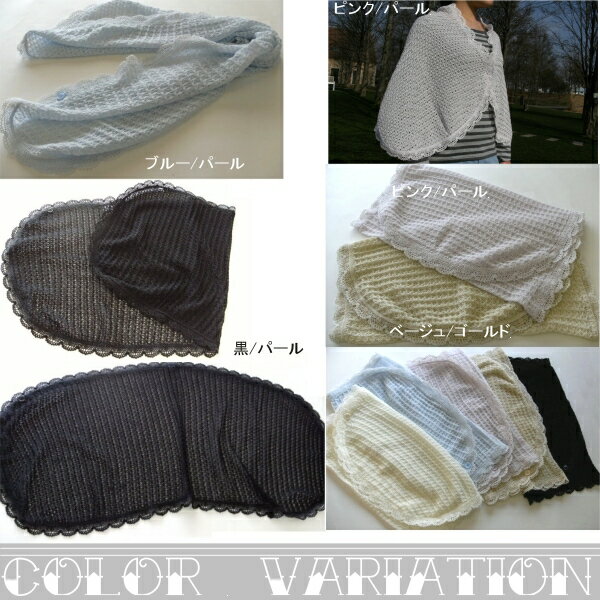 【メール便送料無料・日本製】丸型ケープ（全5色）キラキラッと柔らか生地にパールラメが入ってとっても上品。＆周囲のトーションレースが甘く華やぐ女性になる。【楽ギフ_包装選択】