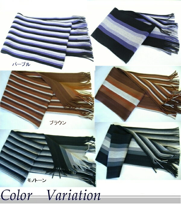 【メール便送料無料・日本製】アクリル両針リバーシブルマフラー（全4色）プレゼント 保温 ストライプ 防寒 厚手 ボリューム メンズ 秋冬 日本製 ギフト クリスマス 贈り物【楽ギフ_包装選択】