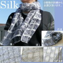 【メール便送料無料】シルク刺繍ロングスカーフ(ラベンダーグレー)ネックラインに女性らしいエレガントさをプラス。すっきりまとまるロングスカーフ。【楽ギフ_包装選択...