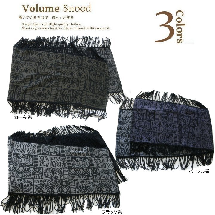 【メール便送料無料・日本製】イーグルサイドフリンジスヌード（3種類）ネックウォーマー メンズ ボリューム 厚手 秋 冬 保温 マフラー ストール ギフト クリスマス 防寒 リング【楽ギフ_包装選択】