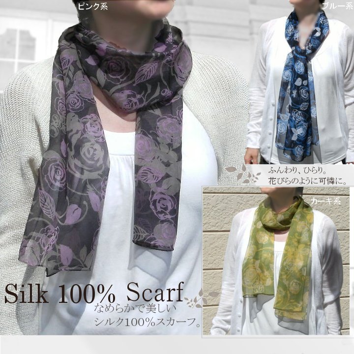 【メール便送料無料・日本製】シルク100%スカーフ（全3色）